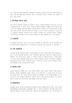 [사회과 탐구학습]사회과(교육) 탐구학습의 의미, 사회과(교육) 탐구학습의 전제조건, 사회과(교육) 탐구학습의 적용영역, 사회과(교육) 탐구학습의 역할, 사회과(교육) 탐구학습의 모형, 사회과(교육) 탐구학습의 유의사항과 전략-10