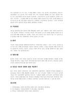[사회과 탐구학습]사회과(교육) 탐구학습의 의미, 사회과(교육) 탐구학습의 전제조건, 사회과(교육) 탐구학습의 적용영역, 사회과(교육) 탐구학습의 역할, 사회과(교육) 탐구학습의 모형, 사회과(교육) 탐구학습의 유의사항과 전략-12