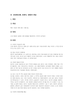 [상장례][상례][장례식][장례]상장례(상례, 장례식, 장례)의 실제와 의의, 상장례(상례, 장례식, 장례) 대비, 상장례(상례, 장례식, 장례) 풍습, 상장례(상례, 장례식, 장례) 일반적 절차와 종교별 절차, 상장례(상례, 장례식, 장례)의 참고자료-6
