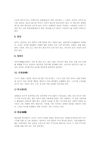 [상장례][상례][장례식][장례]상장례(상례, 장례식, 장례)의 실제와 의의, 상장례(상례, 장례식, 장례) 대비, 상장례(상례, 장례식, 장례) 풍습, 상장례(상례, 장례식, 장례) 일반적 절차와 종교별 절차, 상장례(상례, 장례식, 장례)의 참고자료-9