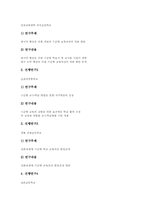 [수준별교육과정][수준별학습][수준별수업]수준별교육과정(수준별학습수업)의 유형과 필요성, 수준별교육과정(수준별학습수업) 선행연구, 수준별집단, 개별화학습자료, 수준별교육과정(수준별학습수업) 운영과 성과, 수준별교육과정(수준별학습수업)의 방향-5