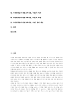 [수준별학습][수준별교육과정][수준별수업]수준별학습(수준별교육과정, 수업)의 개념과 도입배경, 수준별학습(수준별교육과정, 수업)의 선행연구와 편성운영, 수준별학습(수준별교육과정, 수업)의 평가, 수준별학습(수준별교육과정, 수업)의 방향과 제언 분석-3