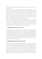 [수준별학습][수준별교육과정][수준별수업]수준별학습(수준별교육과정, 수업)의 개념과 도입배경, 수준별학습(수준별교육과정, 수업)의 선행연구와 편성운영, 수준별학습(수준별교육과정, 수업)의 평가, 수준별학습(수준별교육과정, 수업)의 방향과 제언 분석-4