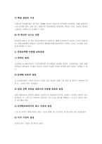 [수준별학습][수준별교육과정][수준별수업]수준별학습(수준별교육과정, 수업)의 개념과 도입배경, 수준별학습(수준별교육과정, 수업)의 선행연구와 편성운영, 수준별학습(수준별교육과정, 수업)의 평가, 수준별학습(수준별교육과정, 수업)의 방향과 제언 분석-9