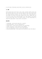 [수준별학습][수준별교육과정][수준별수업]수준별학습(수준별교육과정, 수업)의 개념과 도입배경, 수준별학습(수준별교육과정, 수업)의 선행연구와 편성운영, 수준별학습(수준별교육과정, 수업)의 평가, 수준별학습(수준별교육과정, 수업)의 방향과 제언 분석-12