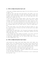 [수학과 ICT활용교육][수학과 정보통신기술활용교육]수학과 ICT활용교육(정보통신기술)의 효과와 필요성, 수학과 ICT활용교육(정보통신기술)의 수업환경과 수업설계, 수학과 ICT활용교육(정보통신기술)의 교수학습방법, 수학과 ICT활용교육(정보통신기술)의 방향 분석-3
