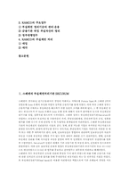 [부실채권처리기관]스웨덴 부실채권처리기관 SECURUM과 멕시코 부실채권처리기관 FOBAPROA, 미국 부실채권처리기관 RTC, 헝가리 부실채권처리기관 헝가리투자개발기구, 일본 부실채권처리기관 ICC와 한국 KAMCO(한국자산관리공사) 분석-2