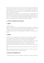 [부실채권처리기관]스웨덴 부실채권처리기관 SECURUM과 멕시코 부실채권처리기관 FOBAPROA, 미국 부실채권처리기관 RTC, 헝가리 부실채권처리기관 헝가리투자개발기구, 일본 부실채권처리기관 ICC와 한국 KAMCO(한국자산관리공사) 분석-3