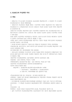 [부실채권처리기관]스웨덴 부실채권처리기관 SECURUM과 멕시코 부실채권처리기관 FOBAPROA, 미국 부실채권처리기관 RTC, 헝가리 부실채권처리기관 헝가리투자개발기구, 일본 부실채권처리기관 ICC와 한국 KAMCO(한국자산관리공사) 분석-9