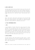 [수인성 식품매개질환]수인성 식품매개질환 콜레라와 장티푸스, 수인성 식품매개질환 파라티푸스와 황색포도상구균, 수인성 식품매개질환 살모넬라, 웰치균, 보툴리누스균, 수인성 식품매개질환 장염비브리오균, A형간염, 캠필로박터균-5