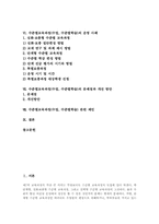 [수준별교육과정][수준별수업][수준별학습]수준별교육과정(수업, 수준별학습)의 정의와 목표, 수준별교육과정(수업, 수준별학습) 교육부지침, 수준별교육과정(수업, 수준별학습) 학습방법과 운영사례, 수준별교육과정(수업, 수준별학습)의 문제점과 개선방안-2