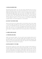 [수준별교육과정][수준별수업][수준별학습]수준별교육과정(수업, 수준별학습)의 정의와 목표, 수준별교육과정(수업, 수준별학습) 교육부지침, 수준별교육과정(수업, 수준별학습) 학습방법과 운영사례, 수준별교육과정(수업, 수준별학습)의 문제점과 개선방안-7