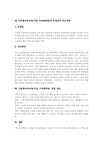 [수준별교육과정][수준별수업][수준별학습]수준별교육과정(수업, 수준별학습)의 정의와 목표, 수준별교육과정(수업, 수준별학습) 교육부지침, 수준별교육과정(수업, 수준별학습) 학습방법과 운영사례, 수준별교육과정(수업, 수준별학습)의 문제점과 개선방안-9