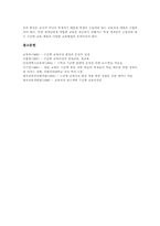[수준별교육과정][수준별수업][수준별학습]수준별교육과정(수업, 수준별학습)의 정의와 목표, 수준별교육과정(수업, 수준별학습) 교육부지침, 수준별교육과정(수업, 수준별학습) 학습방법과 운영사례, 수준별교육과정(수업, 수준별학습)의 문제점과 개선방안-10