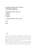 [수준별교육과정][수준별수업][수준별학습]수준별교육과정(수준별수업, 학습)의 의미와 도입배경, 수준별교육과정(수준별수업, 학습) 유형과 방침, 수준별교육과정(수준별수업, 학습) 교수학습모형과 교수학습내용, 수준별교육과정(수준별수업, 학습)의 과제-2