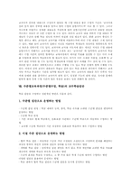 [수준별교육과정][수준별수업][수준별학습]수준별교육과정(수준별수업, 학습)의 의미와 도입배경, 수준별교육과정(수준별수업, 학습) 유형과 방침, 수준별교육과정(수준별수업, 학습) 교수학습모형과 교수학습내용, 수준별교육과정(수준별수업, 학습)의 과제-6