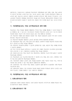 [수준별학습][교수학습자료]수준별학습(교육, 수업) 교수학습자료의 특징, 수준별학습(교육, 수업) 교수학습자료의 유형, 수준별학습(교육, 수업) 교수학습자료의 제작지침과 제작방향, 수준별학습(교육, 수업) 교수학습자료의 문제점과 대안-6