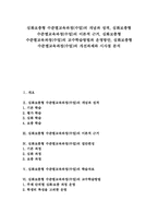 [심화보충형 수준별교육과정]심화보충형 수준별교육과정(수업) 개념과 성격, 심화보충형 수준별교육과정(수업) 이론적 근거, 심화보충형 수준별교육과정(수업) 교수학습방법과 운영방안, 심화보충형 수준별교육과정(수업) 개선과제와 시사점-1