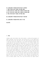 [심화보충형 수준별교육과정]심화보충형 수준별교육과정(수업) 개념과 성격, 심화보충형 수준별교육과정(수업) 이론적 근거, 심화보충형 수준별교육과정(수업) 교수학습방법과 운영방안, 심화보충형 수준별교육과정(수업) 개선과제와 시사점-2