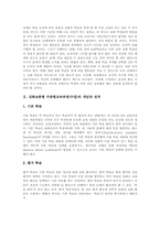 [심화보충형 수준별교육과정]심화보충형 수준별교육과정(수업) 개념과 성격, 심화보충형 수준별교육과정(수업) 이론적 근거, 심화보충형 수준별교육과정(수업) 교수학습방법과 운영방안, 심화보충형 수준별교육과정(수업) 개선과제와 시사점-3