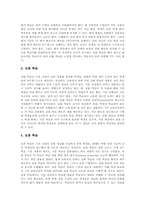 [심화보충형 수준별교육과정]심화보충형 수준별교육과정(수업) 개념과 성격, 심화보충형 수준별교육과정(수업) 이론적 근거, 심화보충형 수준별교육과정(수업) 교수학습방법과 운영방안, 심화보충형 수준별교육과정(수업) 개선과제와 시사점-4
