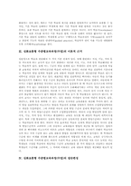 [심화보충형 수준별교육과정]심화보충형 수준별교육과정(수업) 개념과 성격, 심화보충형 수준별교육과정(수업) 이론적 근거, 심화보충형 수준별교육과정(수업) 교수학습방법과 운영방안, 심화보충형 수준별교육과정(수업) 개선과제와 시사점-5