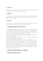 [심화보충형 수준별교육과정]심화보충형 수준별교육과정(수업) 개념과 성격, 심화보충형 수준별교육과정(수업) 이론적 근거, 심화보충형 수준별교육과정(수업) 교수학습방법과 운영방안, 심화보충형 수준별교육과정(수업) 개선과제와 시사점-6