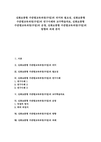 [심화보충형 수준별교육과정]심화보충형 수준별교육과정(수업)의 의미와 필요성, 심화보충형 수준별교육과정(수업)의 연구사례와 교수학습자료, 심화보충형 수준별교육과정(수업)의 운영, 심화보충형 수준별교육과정(수업)의 방향과 과제 분석-1