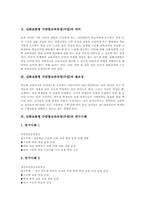 [심화보충형 수준별교육과정]심화보충형 수준별교육과정(수업)의 의미와 필요성, 심화보충형 수준별교육과정(수업)의 연구사례와 교수학습자료, 심화보충형 수준별교육과정(수업)의 운영, 심화보충형 수준별교육과정(수업)의 방향과 과제 분석-3