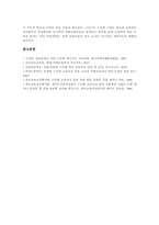 [심화보충형 수준별교육과정]심화보충형 수준별교육과정(수업)의 의미와 필요성, 심화보충형 수준별교육과정(수업)의 연구사례와 교수학습자료, 심화보충형 수준별교육과정(수업)의 운영, 심화보충형 수준별교육과정(수업)의 방향과 과제 분석-6