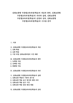 [수준별수업]심화보충형 수준별교육과정(학습)의 개념과 종류, 심화보충형 수준별교육과정(학습)의 의의와 실태, 심화보충형 수준별교육과정(학습)의 운영과 성과, 심화보충형 수준별교육과정(학습)의 시사점 분석-1