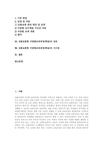 [수준별수업]심화보충형 수준별교육과정(학습)의 개념과 종류, 심화보충형 수준별교육과정(학습)의 의의와 실태, 심화보충형 수준별교육과정(학습)의 운영과 성과, 심화보충형 수준별교육과정(학습)의 시사점 분석-2