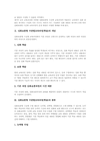 [수준별수업]심화보충형 수준별교육과정(학습)의 개념과 종류, 심화보충형 수준별교육과정(학습)의 의의와 실태, 심화보충형 수준별교육과정(학습)의 운영과 성과, 심화보충형 수준별교육과정(학습)의 시사점 분석-3