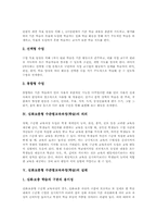 [수준별수업]심화보충형 수준별교육과정(학습)의 개념과 종류, 심화보충형 수준별교육과정(학습)의 의의와 실태, 심화보충형 수준별교육과정(학습)의 운영과 성과, 심화보충형 수준별교육과정(학습)의 시사점 분석-4