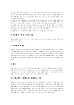 [수준별수업]심화보충형 수준별교육과정(학습)의 개념과 종류, 심화보충형 수준별교육과정(학습)의 의의와 실태, 심화보충형 수준별교육과정(학습)의 운영과 성과, 심화보충형 수준별교육과정(학습)의 시사점 분석-7