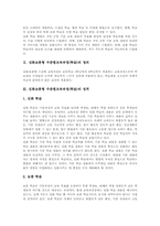 [심화보충형 수준별교육과정]심화보충형 수준별교육과정(학습)의 정의와 성격, 심화보충형 수준별교육과정(학습) 도입배경, 심화보충형 수준별교육과정(학습) 교수학습운영과 교과서활용, 심화보충형 수준별교육과정(학습) 수행평가와 시사점-3