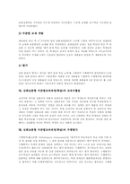 [심화보충형 수준별교육과정]심화보충형 수준별교육과정(학습)의 정의와 성격, 심화보충형 수준별교육과정(학습) 도입배경, 심화보충형 수준별교육과정(학습) 교수학습운영과 교과서활용, 심화보충형 수준별교육과정(학습) 수행평가와 시사점-6