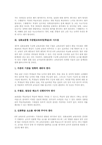 [심화보충형 수준별교육과정]심화보충형 수준별교육과정(학습)의 정의와 성격, 심화보충형 수준별교육과정(학습) 도입배경, 심화보충형 수준별교육과정(학습) 교수학습운영과 교과서활용, 심화보충형 수준별교육과정(학습) 수행평가와 시사점-7