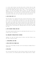 [심화보충형 수준별교육과정]심화보충형 수준별교육과정 개념과 형태, 심화보충형 수준별교육과정 교수학습자료, 심화보충형 수준별교육과정 학습모형, 심화보충형 수준별교육과정 운영유의점, 심화보충형 수준별교육과정 운영방법과 지도방법-6