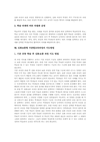 [심화보충형 수준별교육과정]심화보충형 수준별교육과정 개념과 형태, 심화보충형 수준별교육과정 교수학습자료, 심화보충형 수준별교육과정 학습모형, 심화보충형 수준별교육과정 운영유의점, 심화보충형 수준별교육과정 운영방법과 지도방법-7