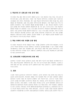 [심화보충형 수준별교육과정]심화보충형 수준별교육과정 개념과 형태, 심화보충형 수준별교육과정 교수학습자료, 심화보충형 수준별교육과정 학습모형, 심화보충형 수준별교육과정 운영유의점, 심화보충형 수준별교육과정 운영방법과 지도방법-8