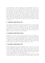 [심화보충형 수준별교육과정]심화보충형 수준별교육과정의 필요성과 분류, 심화보충형 수준별교육과정의 학습계획과 학습집단, 심화보충형 수준별교육과정의 학습자료와 교수학습, 심화보충형 수준별교육과정의 평가와 성과 및 시사점 분석-3