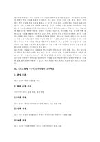 [심화보충형 수준별교육과정]심화보충형 수준별교육과정의 필요성과 분류, 심화보충형 수준별교육과정의 학습계획과 학습집단, 심화보충형 수준별교육과정의 학습자료와 교수학습, 심화보충형 수준별교육과정의 평가와 성과 및 시사점 분석-7