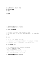 [ICT]영국과 미국의 정보통신기술활용교육(ICT), 스웨덴과 캐나다의 정보통신기술활용교육(ICT), 호주와 뉴질랜드의 정보통신기술활용교육(ICT), 일본의 정보통신기술활용교육(ICT), 한국의 정보통신기술활용교육-3