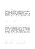 [수준별수업]과 심화보충형 수준별교육과정의 의미와 도입배경, 영어과 심화보충형 수준별교육과정 내용과 자료개발, 영어과 심화보충형 수준별교육과정의 평가, 영어과 심화보충형 수준별교육과정의 과제 분석-6
