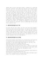 [예절교육][예의][예절지도]예절교육(예의예절지도)의 개념과 목적, 예절교육(예의예절지도)의 근본정신, 예절교육(예의예절지도)의 지침, 예절교육(예의예절지도)의 문제점, 예절교육(예의예절지도) 방법, 향후 예절교육(예의예절지도) 방향-4