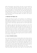 [예절교육][예의][예절지도]예절교육(예의예절지도)의 개념과 목적, 예절교육(예의예절지도)의 근본정신, 예절교육(예의예절지도)의 지침, 예절교육(예의예절지도)의 문제점, 예절교육(예의예절지도) 방법, 향후 예절교육(예의예절지도) 방향-6