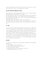 [예절교육][예의][예절지도]예절교육(예의예절지도)의 개념과 목적, 예절교육(예의예절지도)의 근본정신, 예절교육(예의예절지도)의 지침, 예절교육(예의예절지도)의 문제점, 예절교육(예의예절지도) 방법, 향후 예절교육(예의예절지도) 방향-7