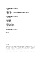 [예절교육][예절지도]예절교육(예절지도)의 개념과 기본방향, 예절교육(예절지도)의 목적, 예절교육(예절지도) 태도와 옷차림예절, 예절교육(예절지도) 대화예절, 예절교육(예절지도) 식사예절, 예절교육(예절지도) 시사점 분석-2