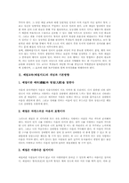 [예절교육][예절지도]예절교육(예절지도)의 개념과 기본방향, 예절교육(예절지도)의 목적, 예절교육(예절지도) 태도와 옷차림예절, 예절교육(예절지도) 대화예절, 예절교육(예절지도) 식사예절, 예절교육(예절지도) 시사점 분석-3